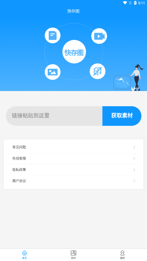 快存图4