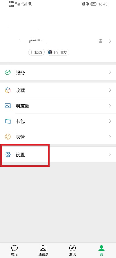 微信怎么切换其他账号