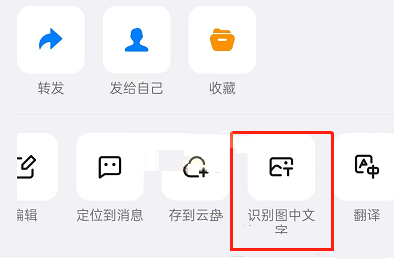 钉钉如何识别图片中的文字