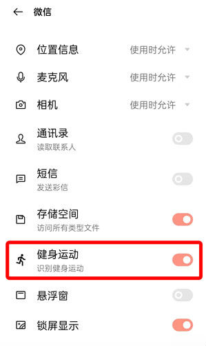 微信运动计步在什么地方开启