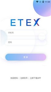 ETEX交易平台1