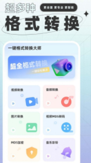 一键格式转换1