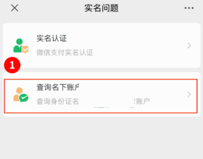 微信如何查询名下绑卡账户