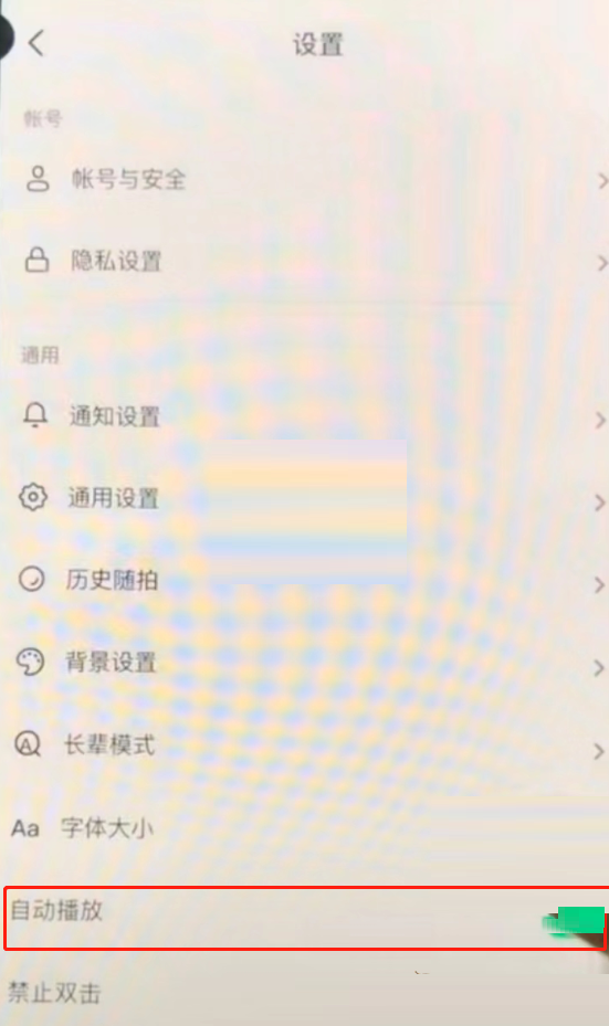 抖音自动播放功能如何打开