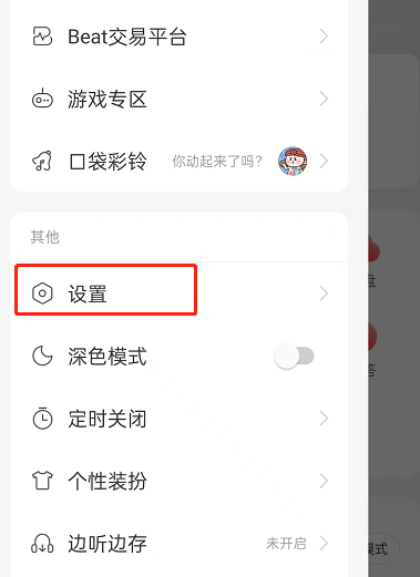 网易云音乐怎么关掉直播推荐