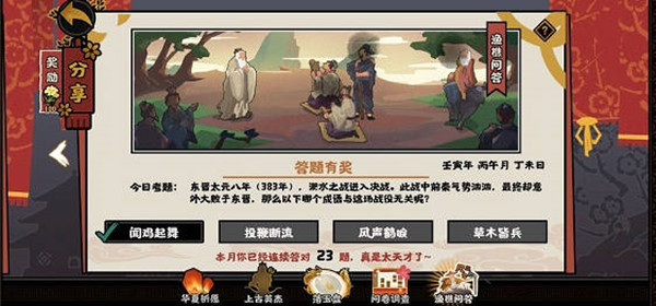 无悔华夏渔樵问答6.24问题答案是什么