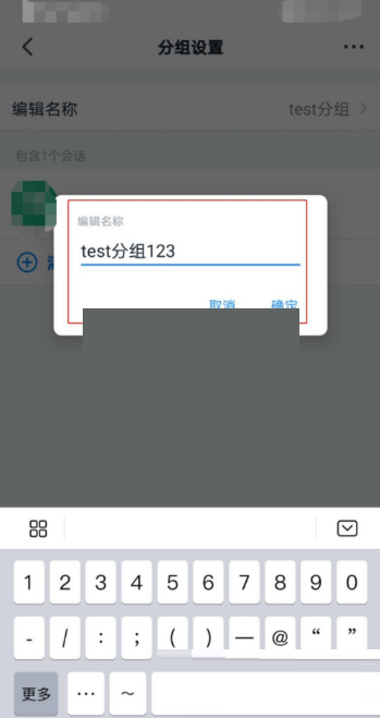 钉钉如何修改分组名称