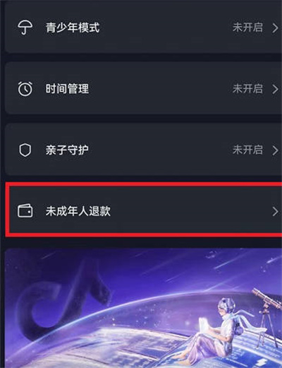 抖音未成年人如何申请退款