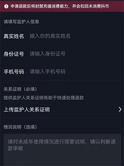 抖音未成年人如何申请退款