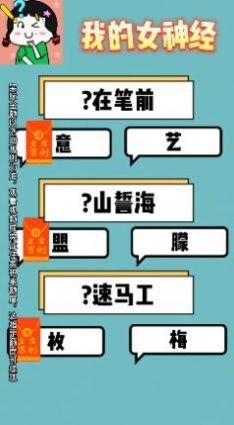 我的女神经1