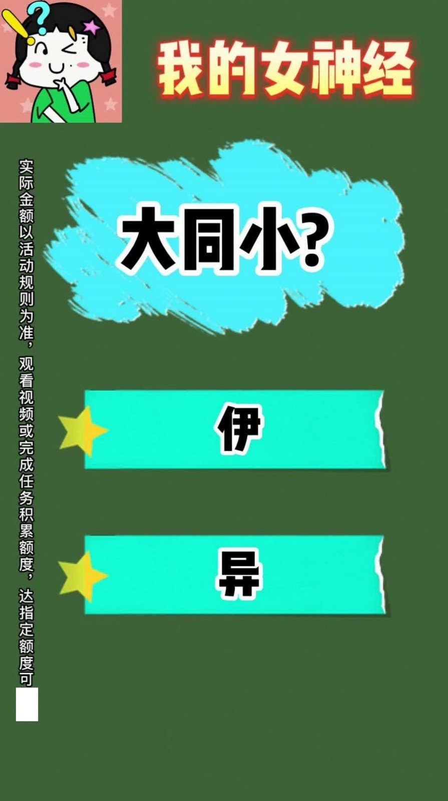 我的女神经