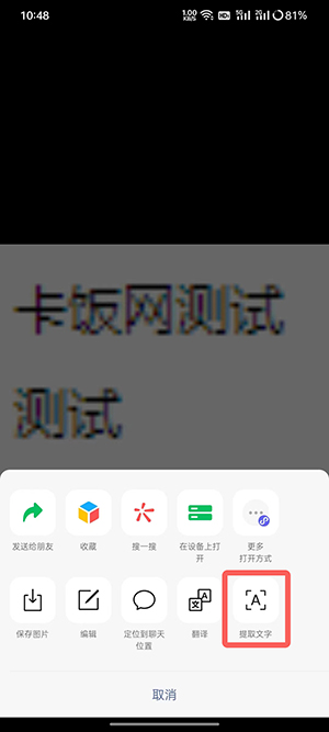 微信图片中的文字如何复制到文档中