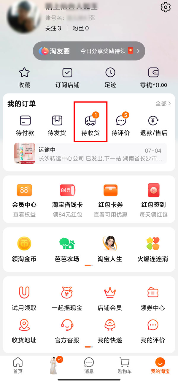 淘宝发货了怎么申请退款