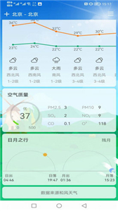 鼎鼎天气预报1