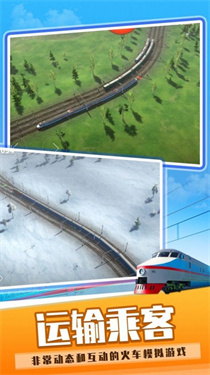 火车运输模拟世界0