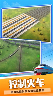 火车运输模拟世界1