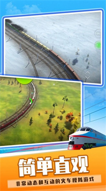 火车运输模拟世界2