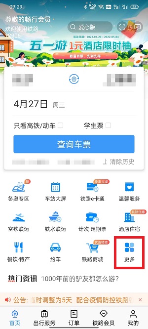 铁路12306上如何买汽车票