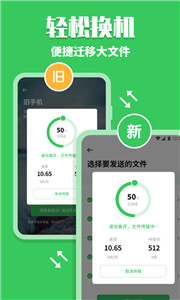 手机克隆助手2