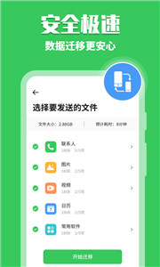 手机克隆助手3