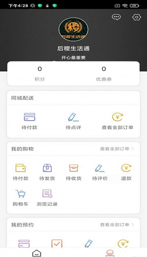 后稷生活通2