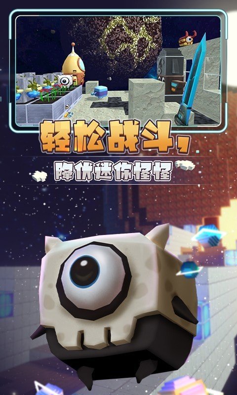迷你星河漂流记3