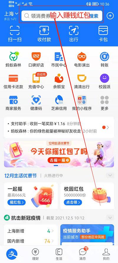 支付宝红包码在什么地方