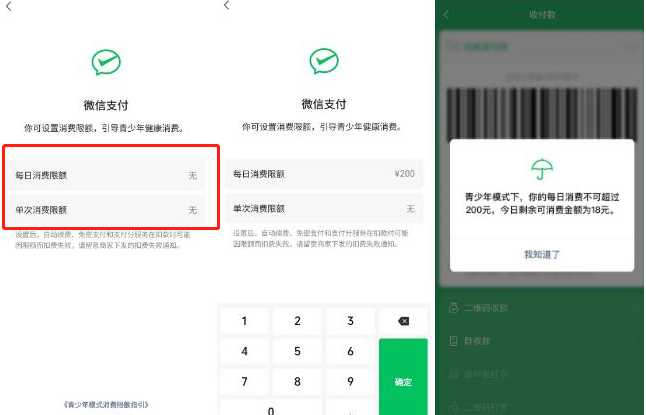 微信青少年模式怎么设置限制付款
