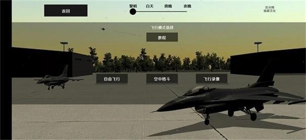 喷气式战斗机模拟器2
