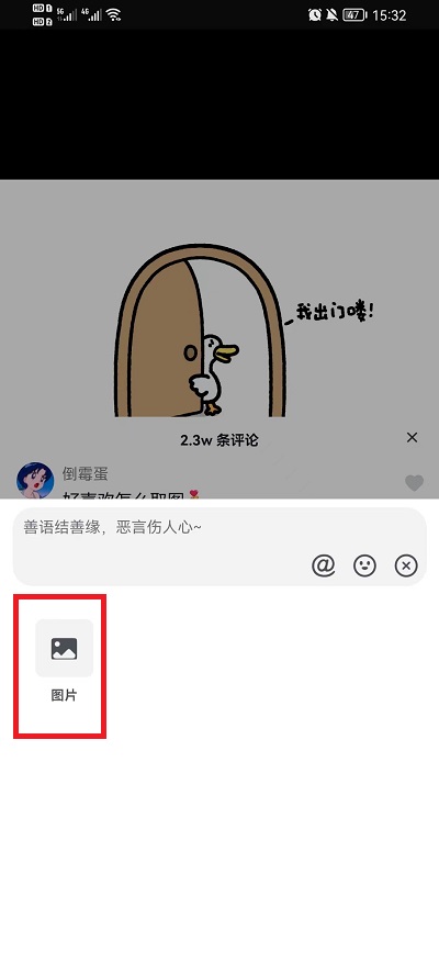 抖音如何评论图片