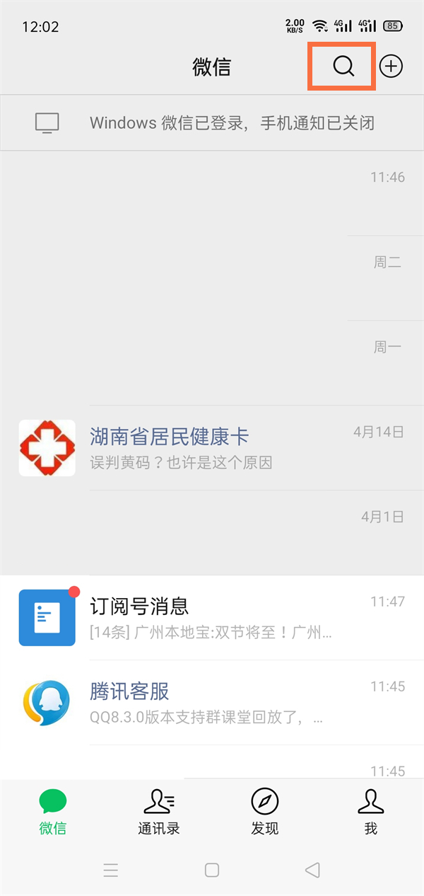 微信怎么加群找群