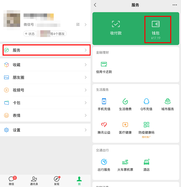 微信零钱通怎么隐藏金额