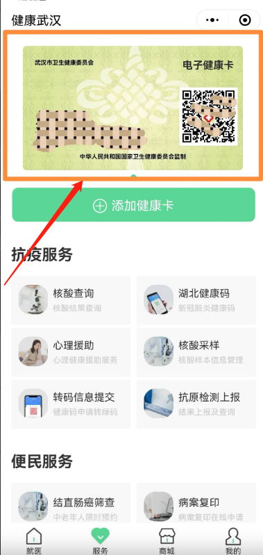 微信湖北电子健康卡静态码如何申请
