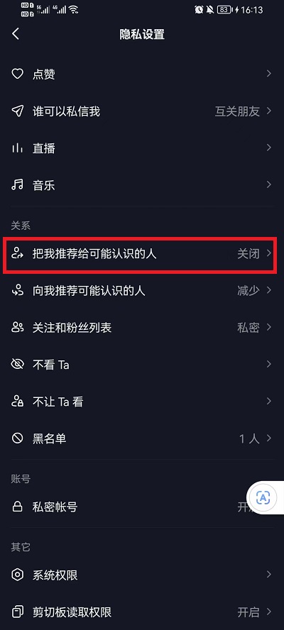 抖音怎么设置不让通讯录好友看到