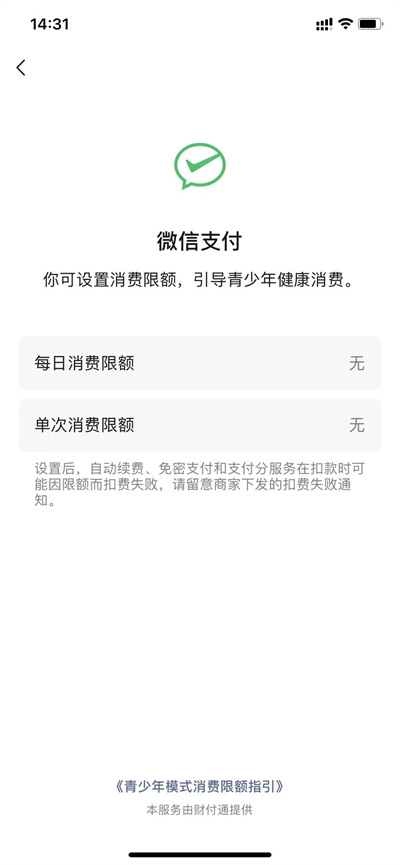 微信青少年模式零钱如何限额