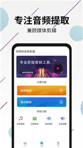 视频转音频剪辑2