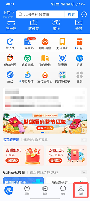 支付宝我的页面小红点如何取消