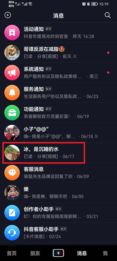 抖音如何拒收一个人的私信