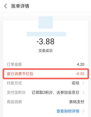 支付宝付款时金额变少了怎么回事