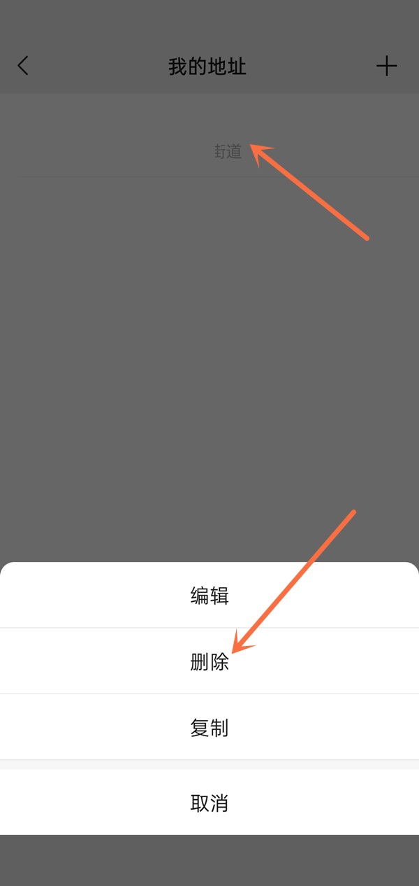 微信如何删除我的地址