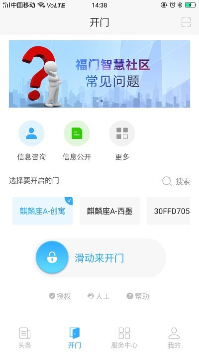 福门智慧社区0