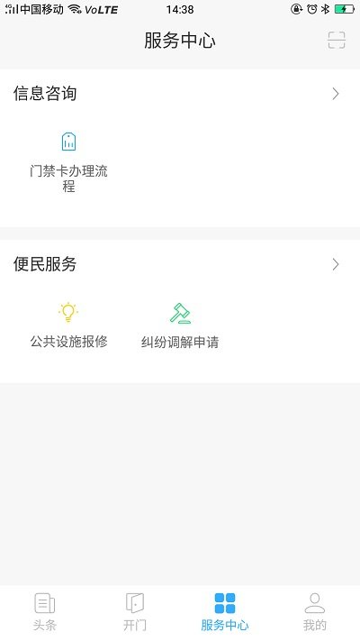 福门智慧社区