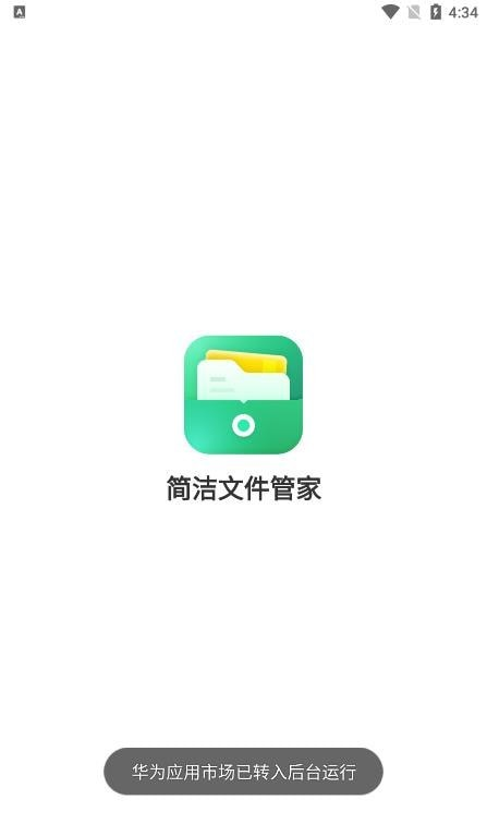 简洁文件管家