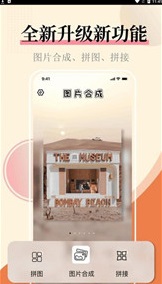 图片合并生成器2