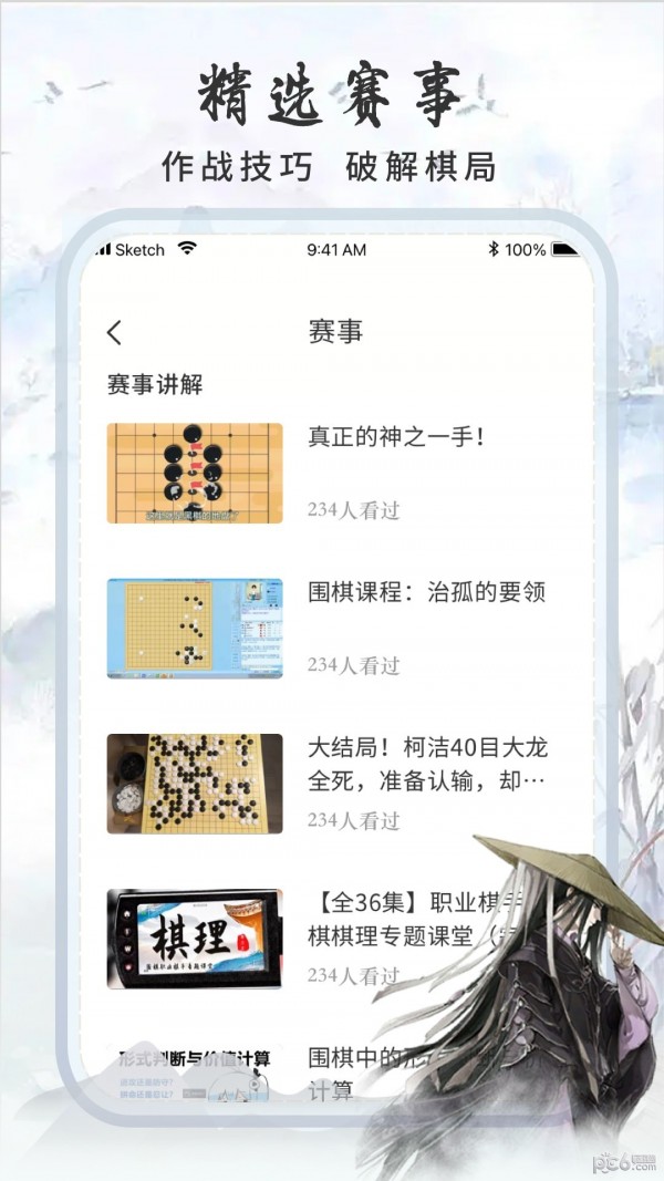 围棋速成2