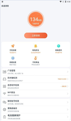 疾速清理手机版