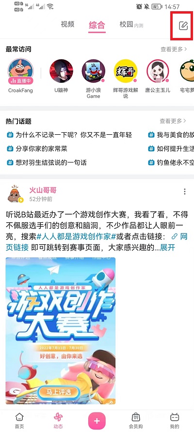 哔哩哔哩如何发动态