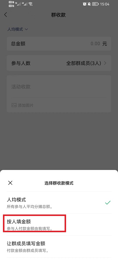 微信群收款怎么设置每人的金额
