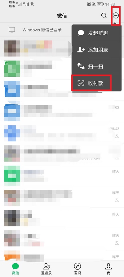 微信群收款在什么地方