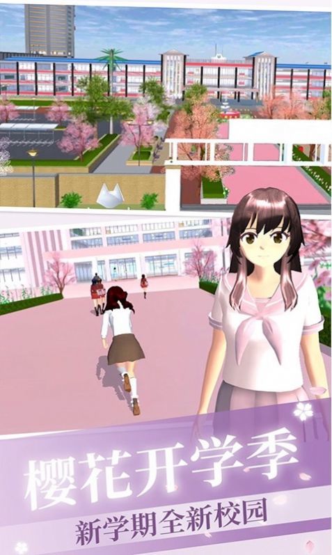 樱花校园少女恋爱模拟0